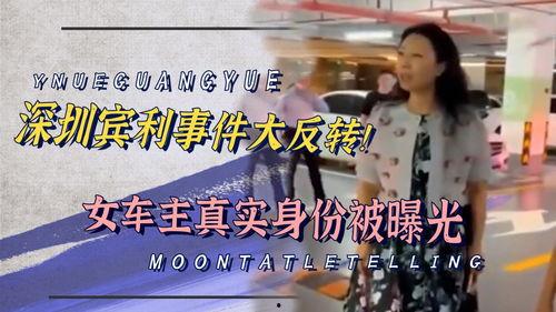 深圳女士爆料视频,揭秘事件背后惊人真相  第1张